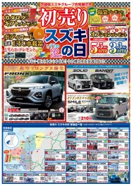 初売り×スズキの日開催！1月11日(土)･12日(日)･13日(月)
